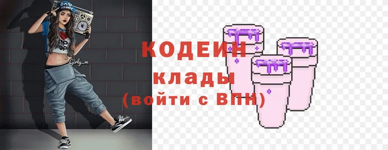 Codein Purple Drank  кракен зеркало  Волчанск 